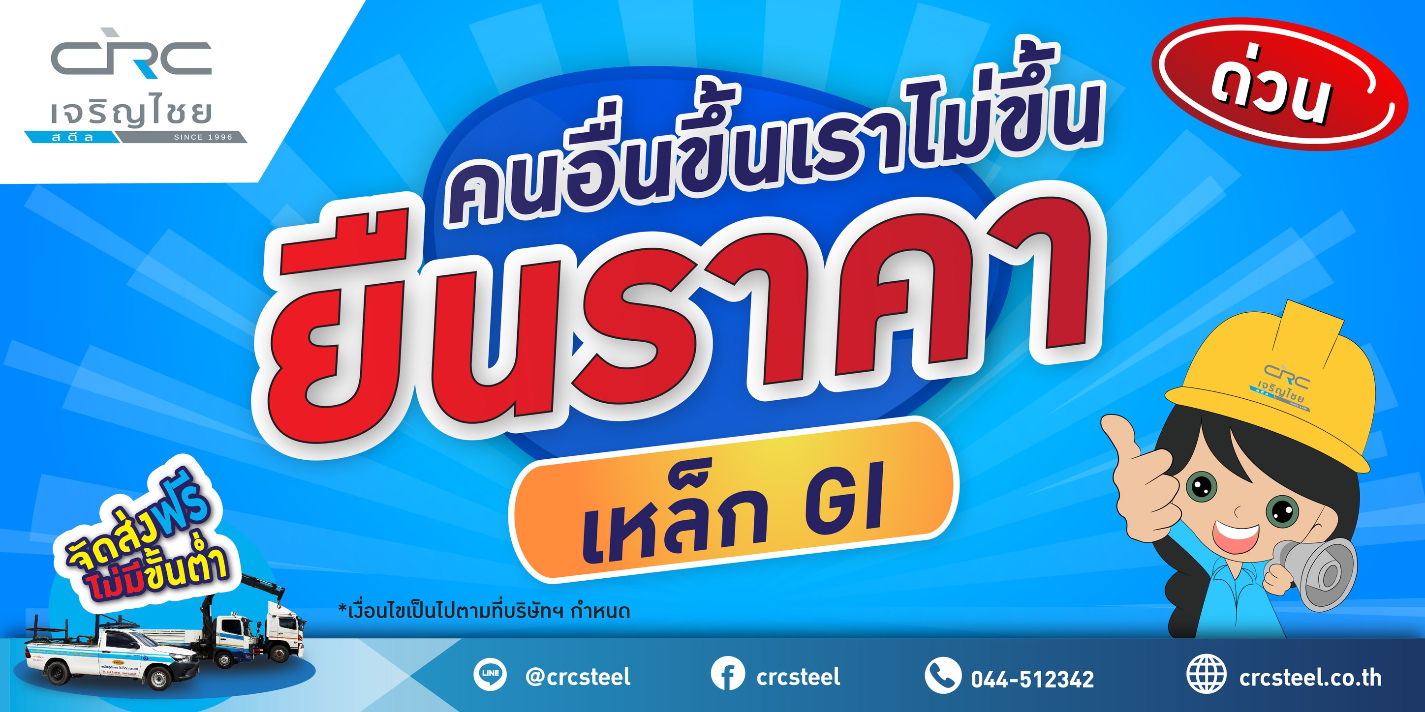 เจริญไชยสู้ราคาเหล็กกลับ ยินดียืนราคา   #เหล็กกัลวาไนซ์ #เหล็กGI